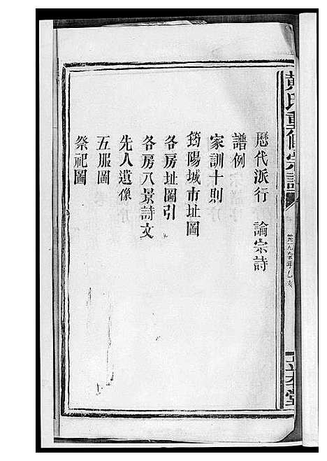 [下载][黄氏宗谱]江西.黄氏家谱_一.pdf