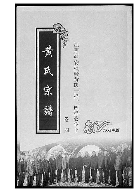 [下载][黄氏宗谱]江西.黄氏家谱_三.pdf