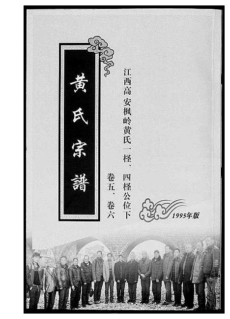 [下载][黄氏宗谱]江西.黄氏家谱_四.pdf