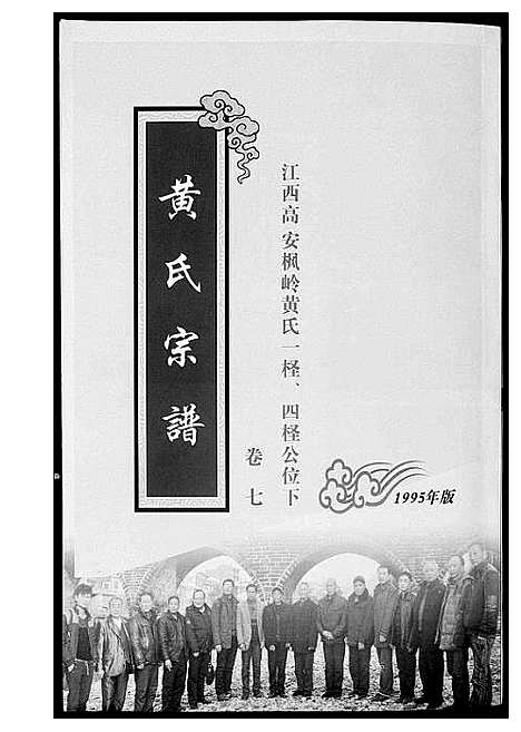 [下载][黄氏宗谱]江西.黄氏家谱_五.pdf