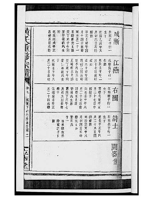 [下载][黄氏宗谱]江西.黄氏家谱_五.pdf