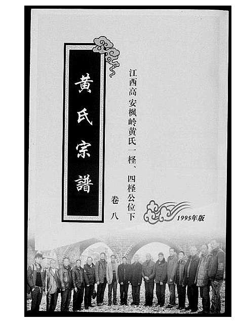 [下载][黄氏宗谱]江西.黄氏家谱_六.pdf