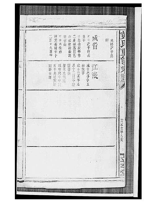 [下载][黄氏宗谱]江西.黄氏家谱_六.pdf