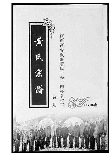 [下载][黄氏宗谱]江西.黄氏家谱_七.pdf