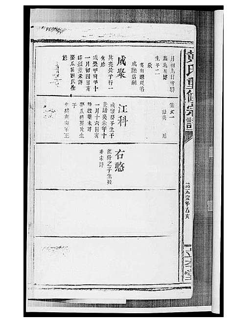 [下载][黄氏宗谱]江西.黄氏家谱_七.pdf