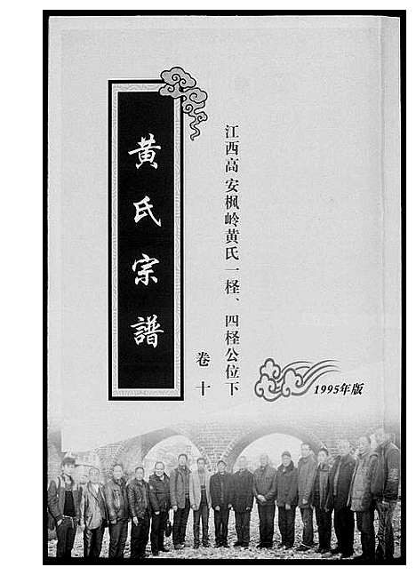 [下载][黄氏宗谱]江西.黄氏家谱_八.pdf