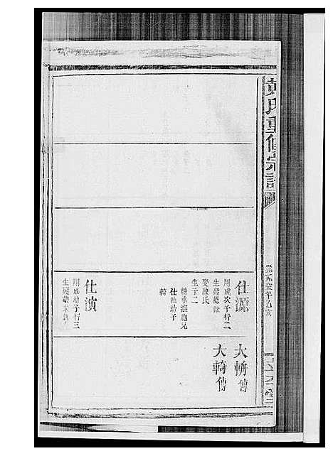 [下载][黄氏宗谱]江西.黄氏家谱_八.pdf