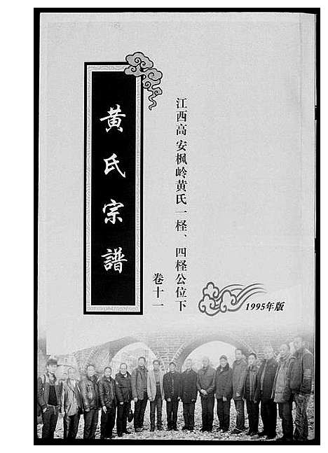 [下载][黄氏宗谱]江西.黄氏家谱_九.pdf