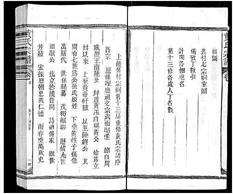 [下载][黄氏宗谱_总卷数不详]江西/福建.黄氏家谱_一.pdf