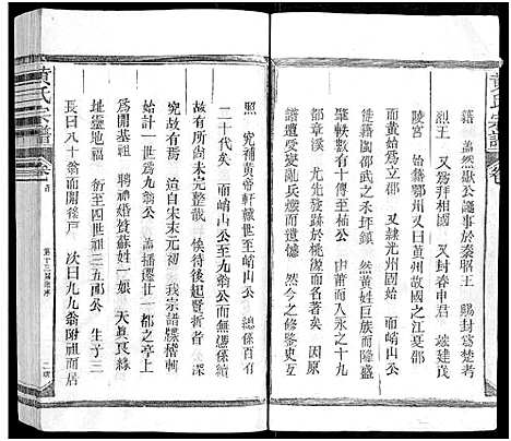 [下载][黄氏宗谱_总卷数不详]江西/福建.黄氏家谱_一.pdf