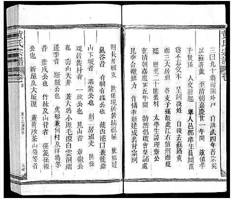 [下载][黄氏宗谱_总卷数不详]江西/福建.黄氏家谱_一.pdf