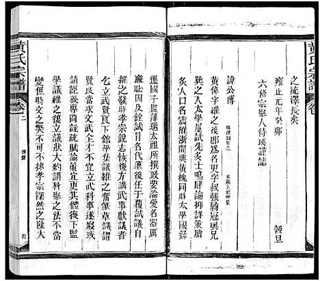 [下载][黄氏宗谱_总卷数不详]江西/福建.黄氏家谱_二.pdf