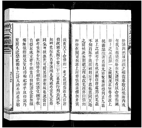 [下载][黄氏宗谱_总卷数不详]江西/福建.黄氏家谱_三.pdf