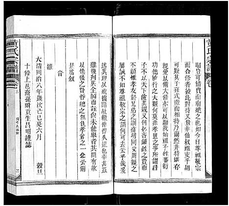 [下载][黄氏宗谱_总卷数不详]江西/福建.黄氏家谱_三.pdf