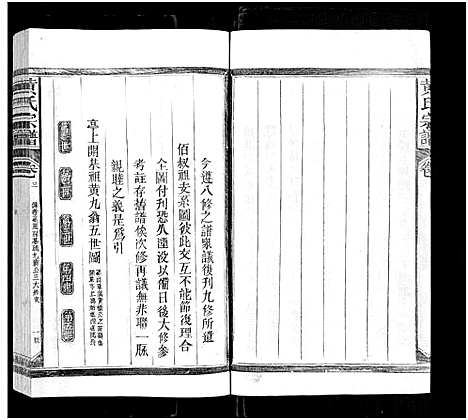 [下载][黄氏宗谱_总卷数不详]江西/福建.黄氏家谱_三.pdf