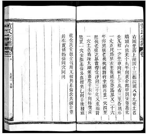 [下载][黄氏宗谱_总卷数不详]江西/福建.黄氏家谱_五.pdf