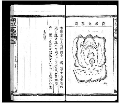 [下载][黄氏宗谱_总卷数不详]江西/福建.黄氏家谱_五.pdf