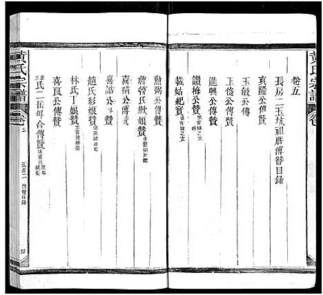 [下载][黄氏宗谱_总卷数不详]江西/福建.黄氏家谱_五.pdf