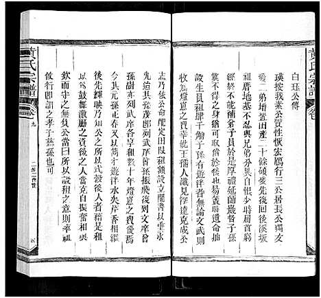 [下载][黄氏宗谱_总卷数不详]江西/福建.黄氏家谱_八.pdf