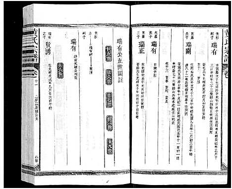 [下载][黄氏宗谱_总卷数不详]江西/福建.黄氏家谱_十.pdf