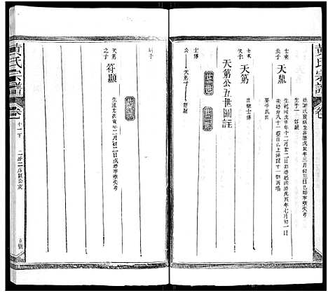 [下载][黄氏宗谱_总卷数不详]江西/福建.黄氏家谱_十一.pdf