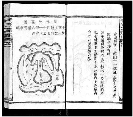 [下载][黄氏宗谱_总卷数不详]江西/福建.黄氏家谱_十二.pdf