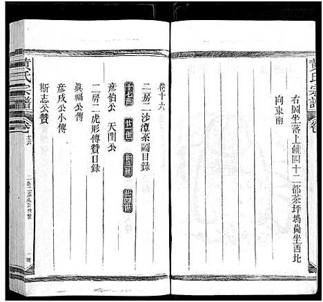 [下载][黄氏宗谱_总卷数不详]江西/福建.黄氏家谱_十六.pdf