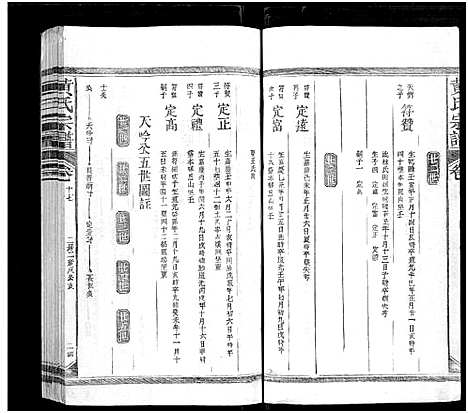 [下载][黄氏宗谱_总卷数不详]江西/福建.黄氏家谱_十七.pdf