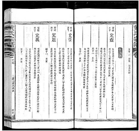 [下载][黄氏宗谱_总卷数不详]江西/福建.黄氏家谱_十七.pdf