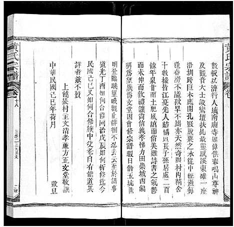 [下载][黄氏宗谱_总卷数不详]江西/福建.黄氏家谱_十八.pdf