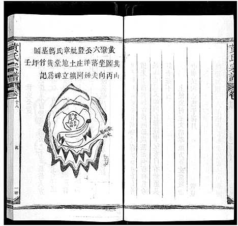 [下载][黄氏宗谱_总卷数不详]江西/福建.黄氏家谱_十八.pdf