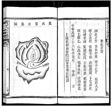 [下载][黄氏宗谱_总卷数不详]江西/福建.黄氏家谱_十八.pdf