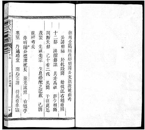 [下载][黄氏宗谱_总卷数不详]江西/福建.黄氏家谱_十九.pdf