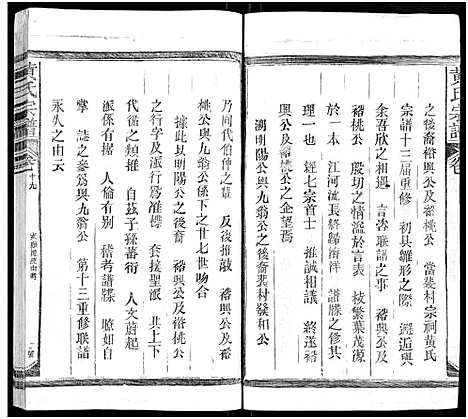 [下载][黄氏宗谱_总卷数不详]江西/福建.黄氏家谱_十九.pdf