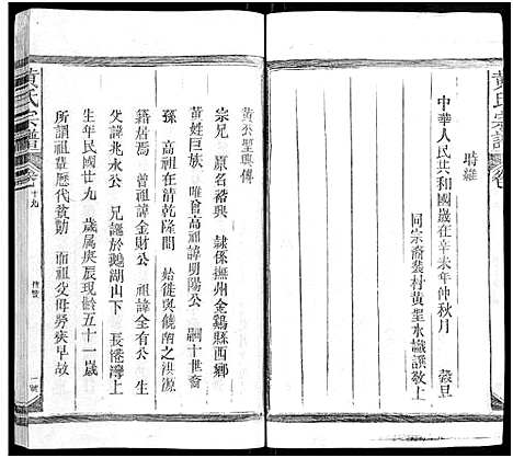 [下载][黄氏宗谱_总卷数不详]江西/福建.黄氏家谱_十九.pdf