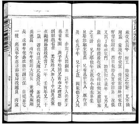 [下载][黄氏宗谱_总卷数不详]江西/福建.黄氏家谱_十九.pdf