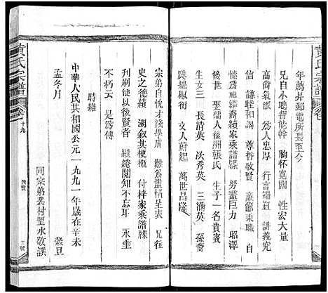 [下载][黄氏宗谱_总卷数不详]江西/福建.黄氏家谱_十九.pdf