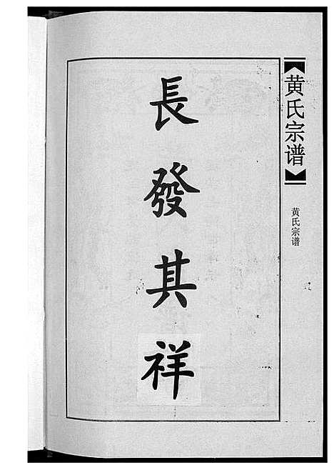 [下载][黄氏宗谱合订本]江西.黄氏家谱_一.pdf