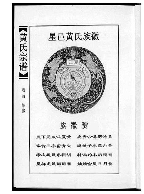 [下载][黄氏宗谱合订本]江西.黄氏家谱_一.pdf