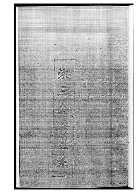 [下载][黄氏族谱]江西.黄氏家谱_三.pdf