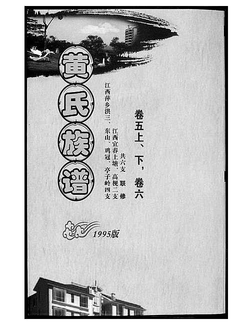 [下载][黄氏族谱]江西.黄氏家谱_四.pdf