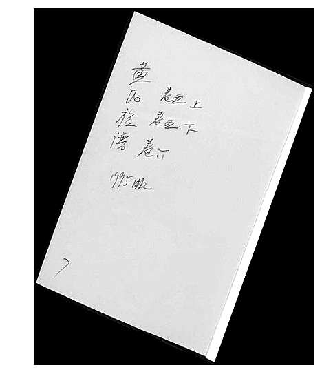 [下载][黄氏族谱]江西.黄氏家谱_四.pdf