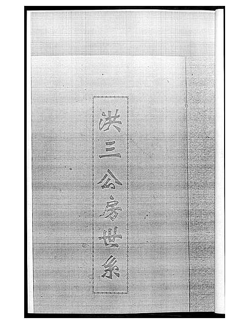 [下载][黄氏族谱]江西.黄氏家谱_四.pdf