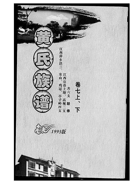 [下载][黄氏族谱]江西.黄氏家谱_五.pdf