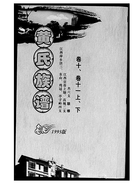 [下载][黄氏族谱]江西.黄氏家谱_二.pdf