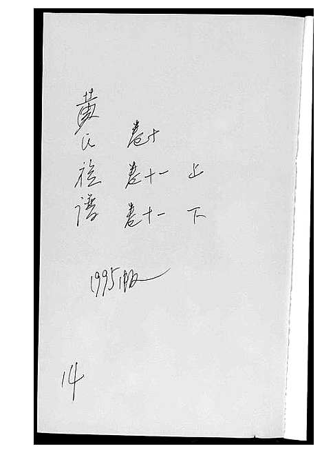 [下载][黄氏族谱]江西.黄氏家谱_二.pdf