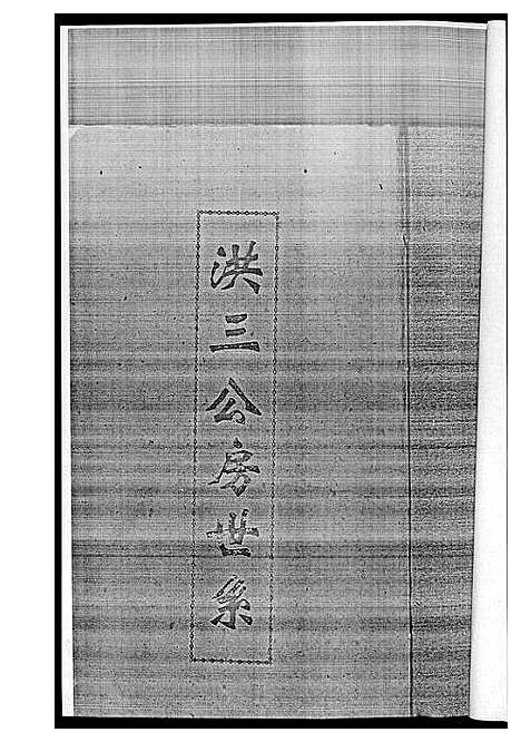 [下载][黄氏族谱]江西.黄氏家谱_二.pdf