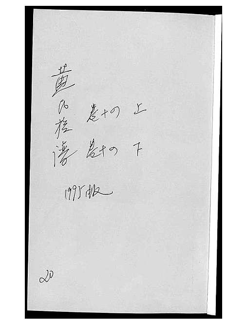 [下载][黄氏族谱]江西.黄氏家谱_四.pdf