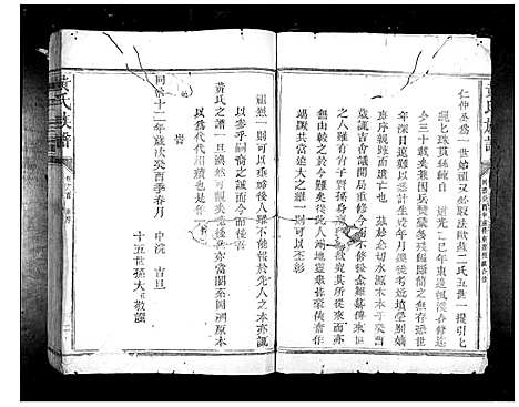 [下载][黄氏族谱_11卷首1卷]江西.黄氏家谱_一.pdf