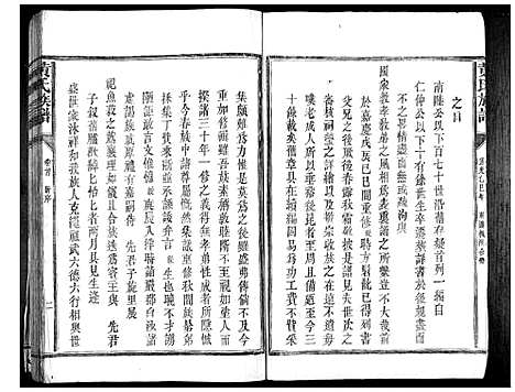 [下载][黄氏族谱_11卷首1卷]江西.黄氏家谱_一.pdf